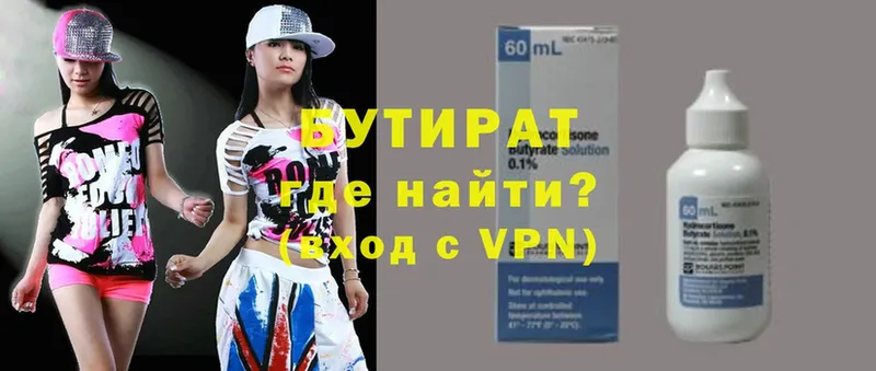 БУТИРАТ 99%  закладка  Покровск 