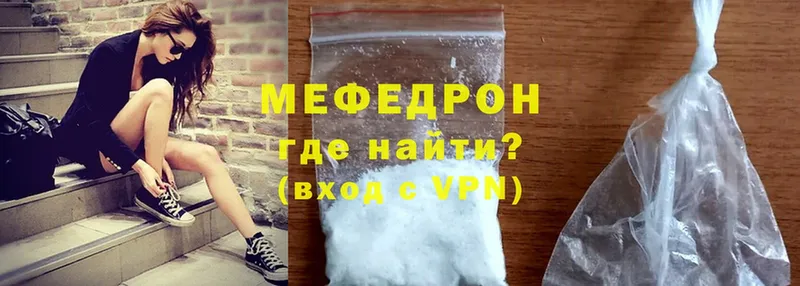 МЯУ-МЯУ mephedrone  купить  сайты  Покровск 